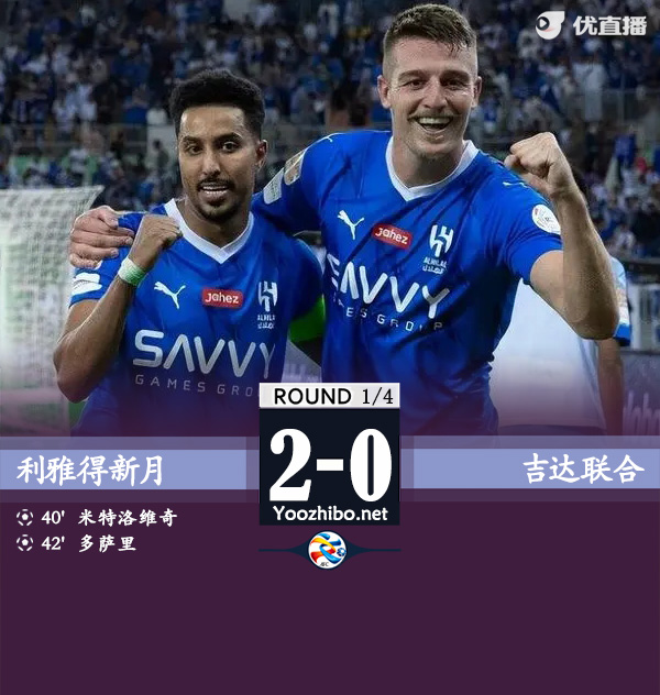利雅得新月vs吉達聯合