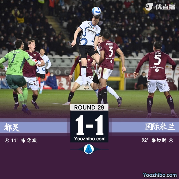 國米1-1都靈 布雷默破門桑切斯替補絕平