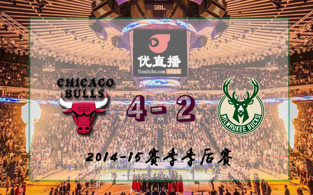 公牛vs雄鹿 全部六場錄像回放