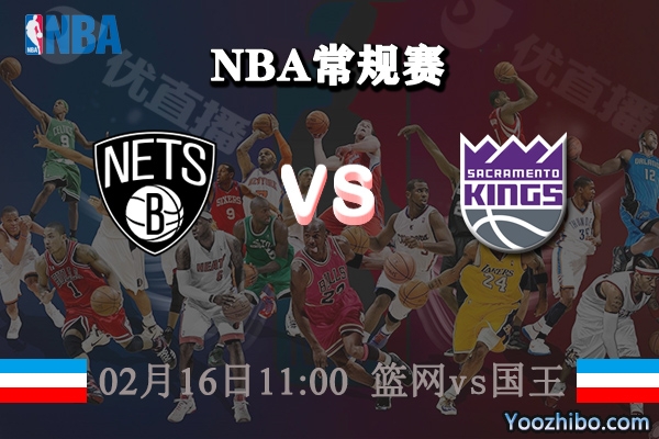 籃網vs國王直播前瞻