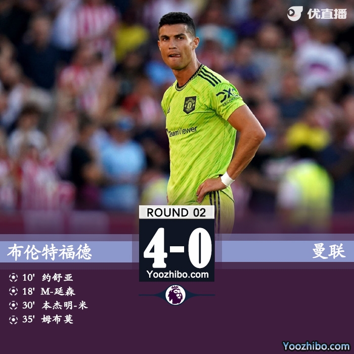 曼聯0-4布倫特福德。