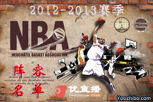 2012-2013賽季NBA球隊陣容名單一覽