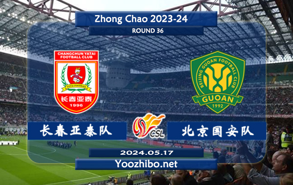 長春亞泰隊vs北京國安隊賽事前瞻分析