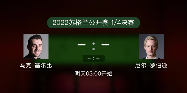 <a href=/tiyubs/mkseb/ target=_blank class=infotextkey>塞爾比</a>vs尼爾-羅伯遜賽事前瞻和交手記錄