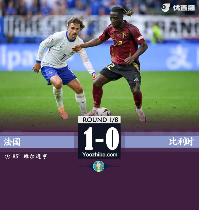 法國vs比利時