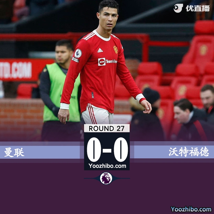 曼聯0-0沃特福德