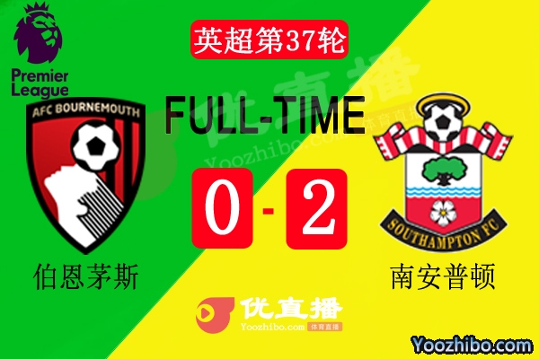 英超第37輪伯恩茅斯vs南安普頓全場錄像