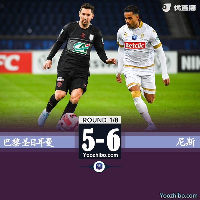 02月01日 法國杯1/8決賽 巴黎圣日耳曼vs尼斯 全場錄像及集錦