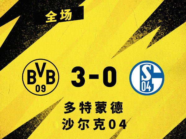 <a href=/zuqiubs/dortmund/ target=_blank class=infotextkey>多特蒙德</a>3-0沙爾克