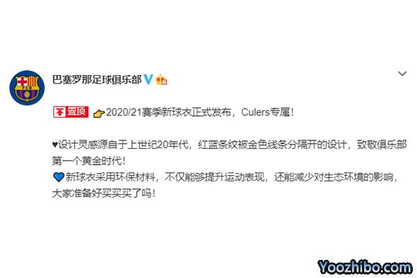 巴薩20/21新款球衣發布