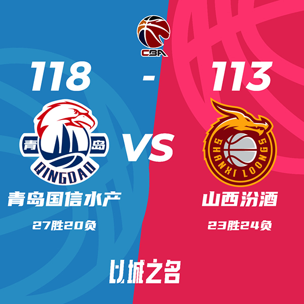 青島vs山西 全場錄像