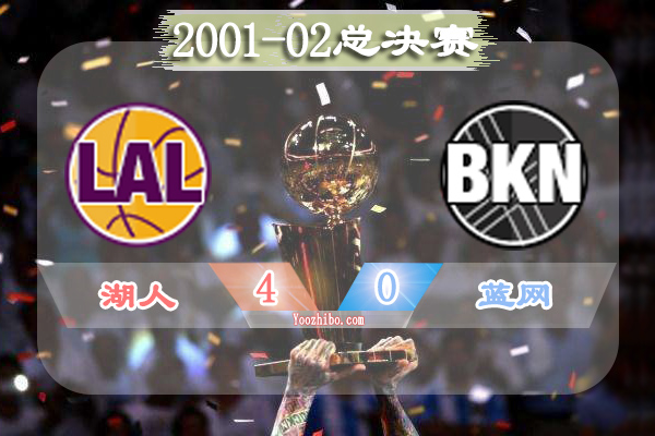 2001-02賽季NBA總決賽最有價值球員(FMVP),奧尼爾當選