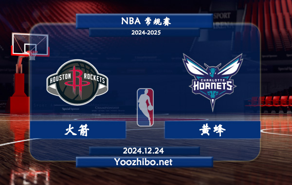 火箭vs黃蜂直播前瞻分析