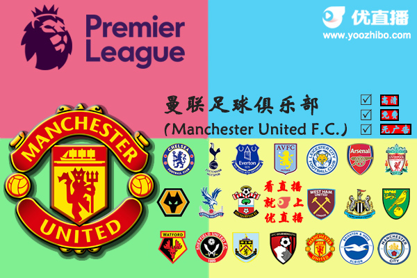 2019-20賽季<a href=/zuqiubs/manlian/ target=_blank class=infotextkey>曼聯</a>陣容名單一覽