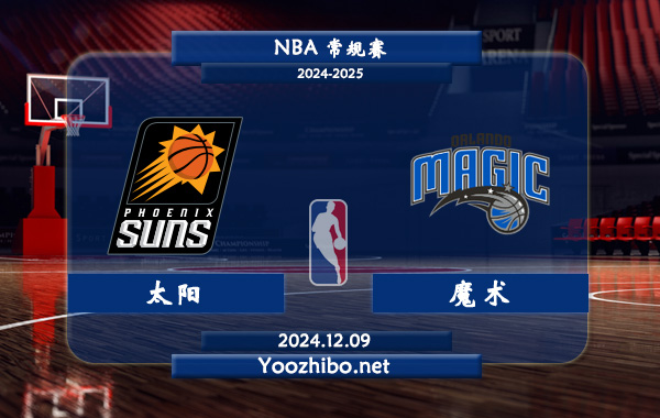 太陽vs魔術直播前瞻分析