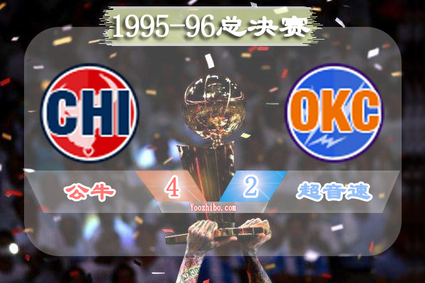 1995-96賽季NBA總決賽最有價值球員(FMVP),喬丹當選
