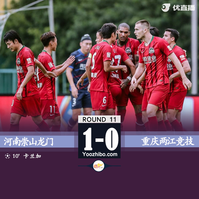 河南嵩山龍門1-0重慶 卡蘭加爆射制勝鐘晉寶、多拉多傷退