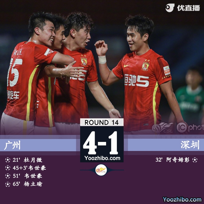 廣州4-1深圳