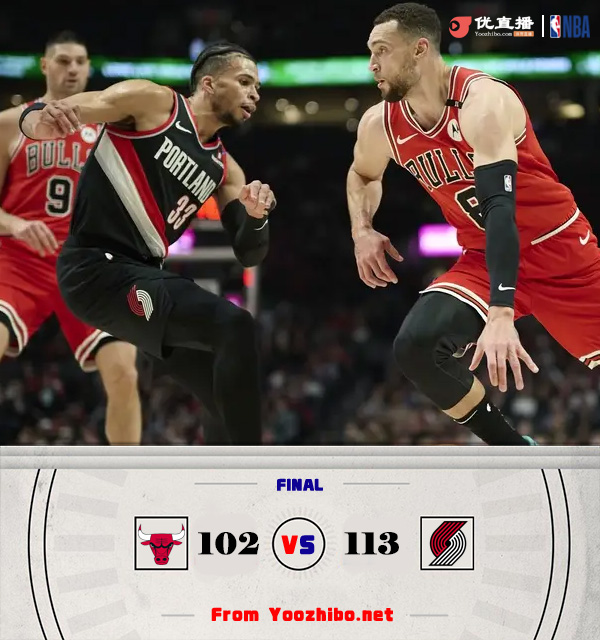 開拓者113-102戰勝公牛 亨德森25+7+8 夏普23分 拉文27+5