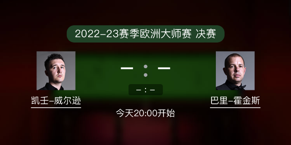 凱倫-威爾遜vs巴里-霍金斯賽事前瞻和交手記錄