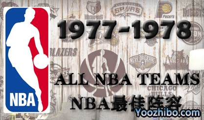 1977-78賽季NBA最佳陣容名單