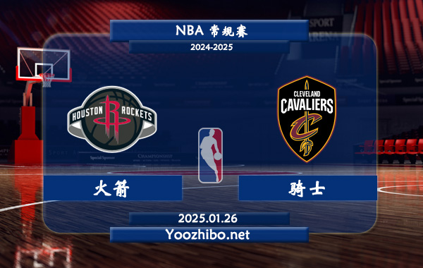 火箭vs騎士直播前瞻分析