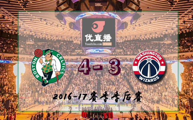 凱爾特人vs奇才 全部七場錄像回放