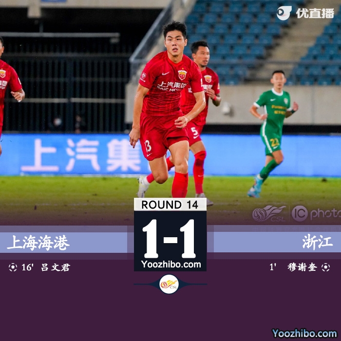 雙方1-1戰平