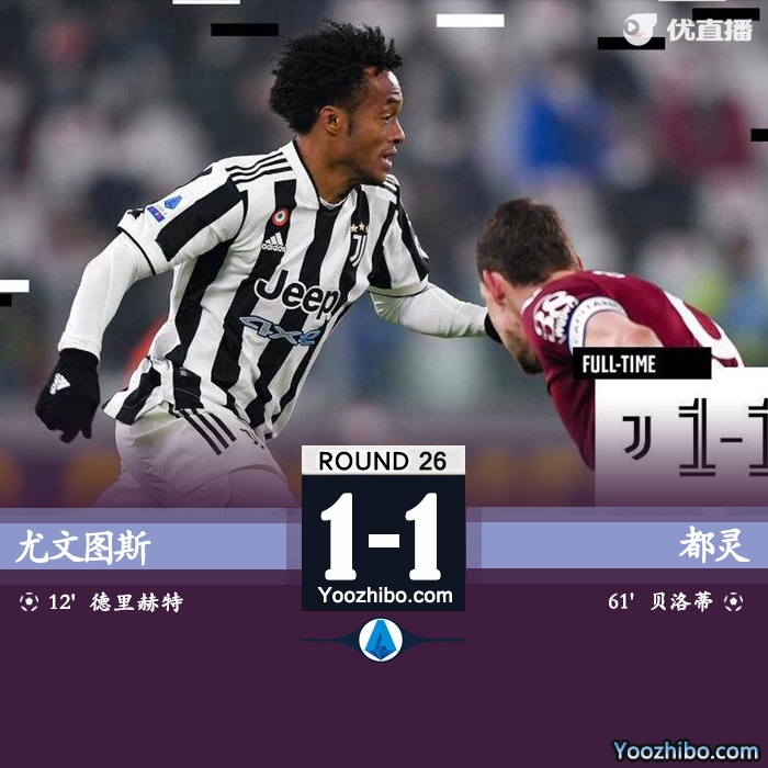 尤文1-1都靈 德里赫特破門貝洛蒂側鉤扳平