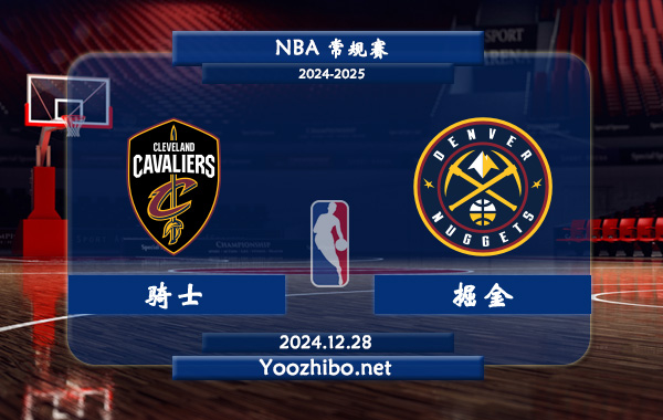 騎士vs掘金直播前瞻分析