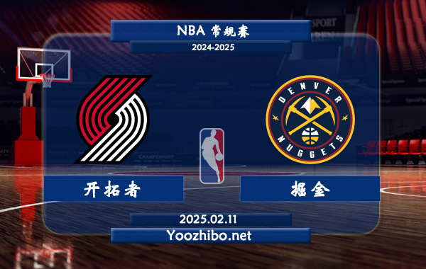 開拓者vs掘金直播前瞻分析