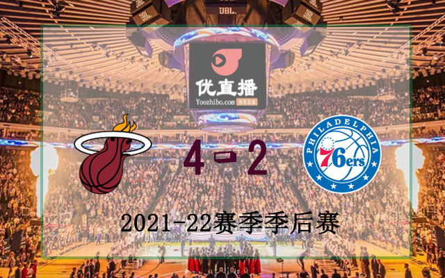 2022年NBA西部半決賽熱火vs76人全部錄像