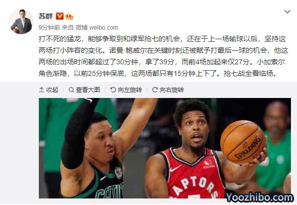 蘇群分析猛龍綠軍G6