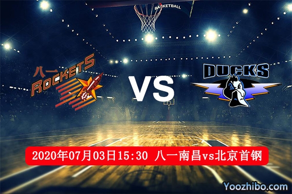 八一南昌vs北京首鋼賽事前瞻