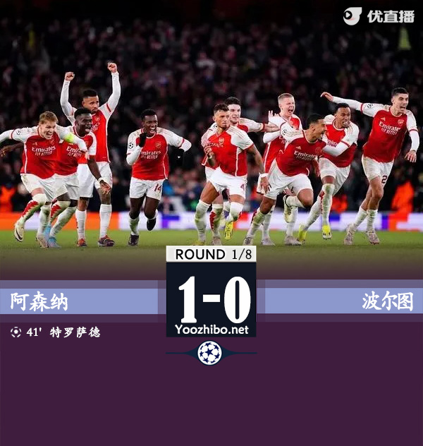 阿森納vs波爾圖
