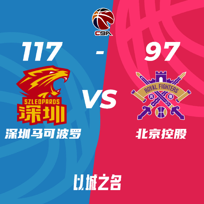 沈梓捷9中9助深圳2-1淘汰北控 薩林杰31+15+8&陳國豪30+9